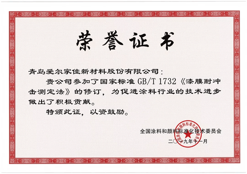 行业标准制定荣誉证书01.png